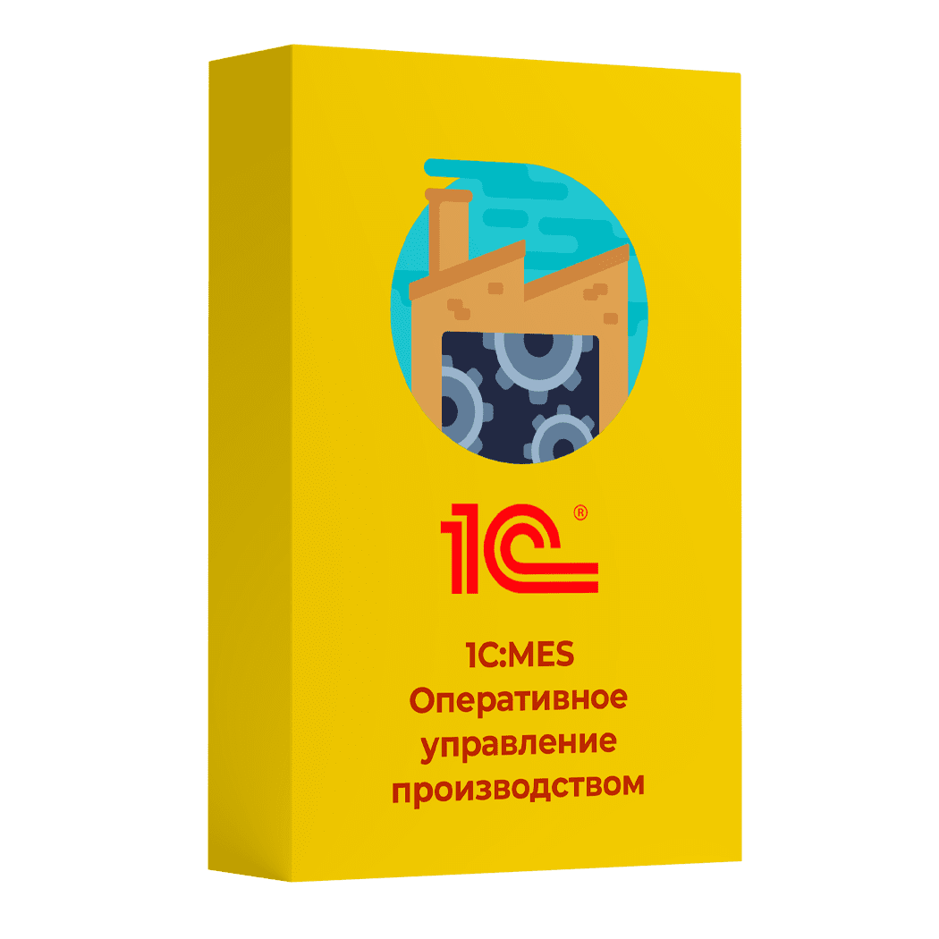Купить 1С MES Оперативное управление производством. Лицензия для дочерних обществ и филиалов. Электронная поставка — система оперативного управления производством и планирования в Новосибирске | Агентство Цифровых Решений NsDigital +7 (499) 398-22-92