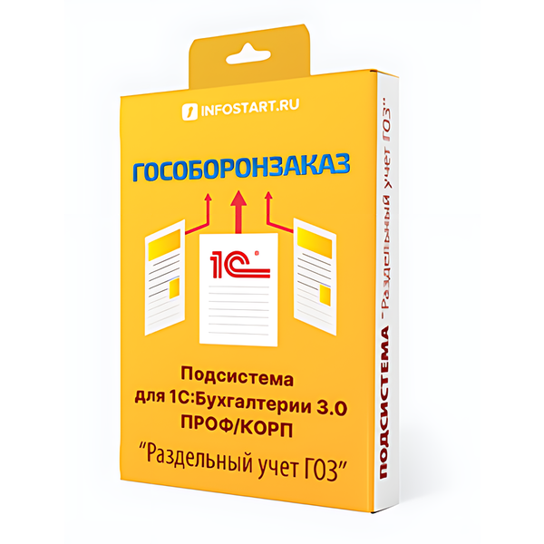 Купить 1С Раздельный учет ГОЗ — система для автоматизации раздельного учета ГОЗ и контроля затрат в Новосибирске | Агентство Цифровых Решений NsDigital +7 (499) 398-22-92