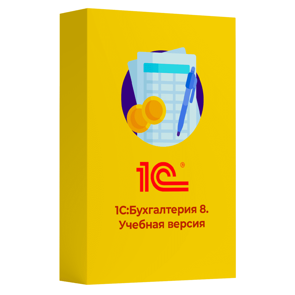 Купить 1С Бухгалтерия 8. Учебная версия. Издание 9. Коробочная поставка — учебную версию программы для обучения работе в 1С:Бухгалтерии 8 в Новосибирске | Агентство Цифровых Решений NsDigital +7 (499) 398-22-92
